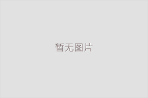 url(http://www.aannei.cn/images/nopic.gif)